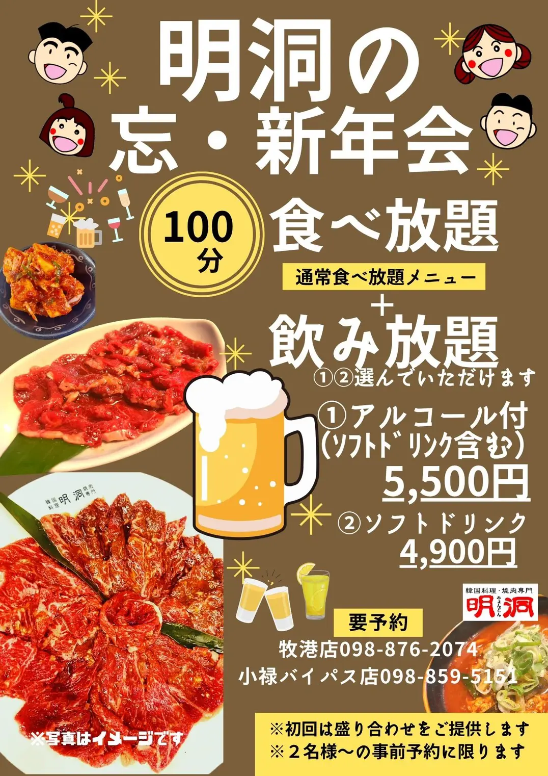 焼肉明洞の忘・新年会2025