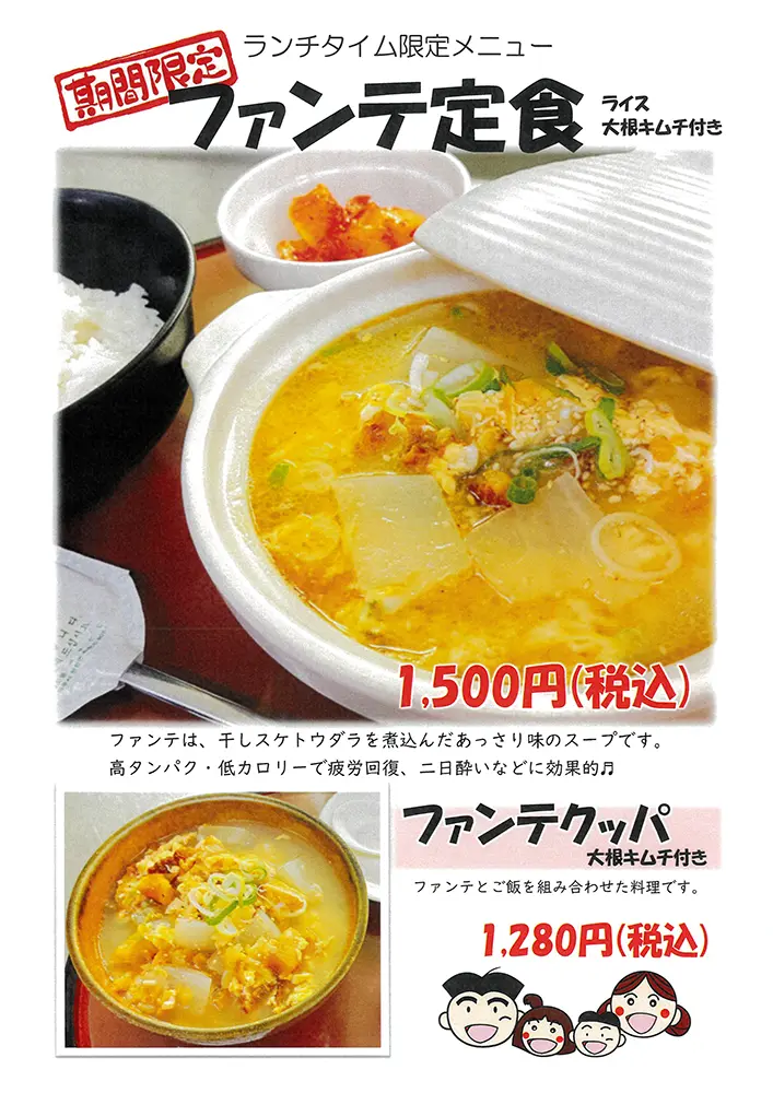 期間限定・ランチタイム限定メニュー | フォンテ定食・フォンテクッパ