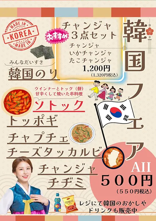 焼肉明洞 韓国フェア 2025 | 焼肉明洞 韓国料理