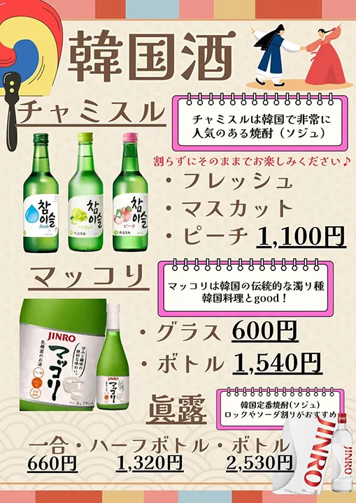 焼肉明洞 韓国フェア 2025 | 韓国酒